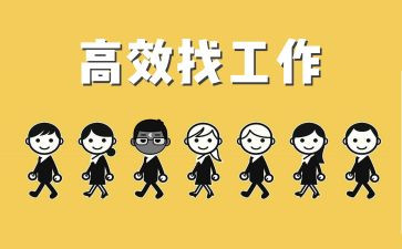 个人找工作计划范文通用8篇