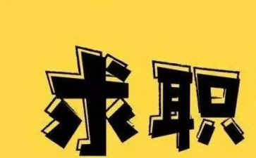 实习找工作总结精选5篇