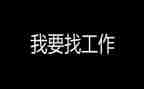 护理找工作计划范文通用8篇