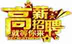 招聘工作月工作总结6篇