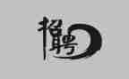 简单的招聘合同6篇