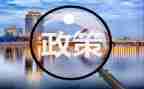 形势与政策2023心得最新5篇