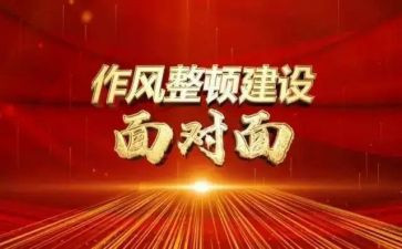 教育整顿警示片心得体会6篇