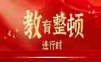 整顿工作总结7篇