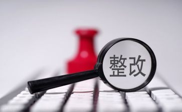 消防站整改报告6篇