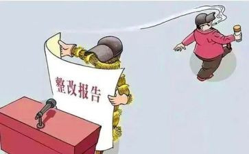 保密整改报告7篇