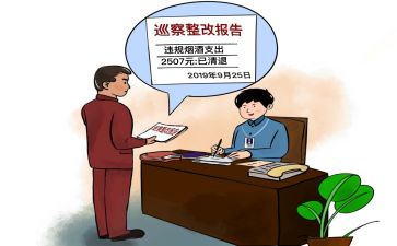 关于整改的工作计划5篇