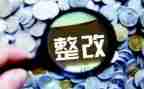 教师师德师风整改报告8篇
