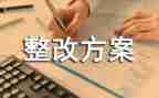 消防站整改报告参考8篇