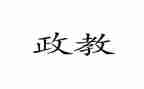 初中政教月工作计划5篇