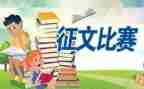 中秋节征文活动方案6篇
