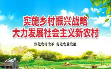 乡村振兴工作汇报范文7篇
