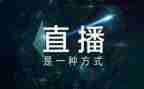 消防安全直播学习心得5篇