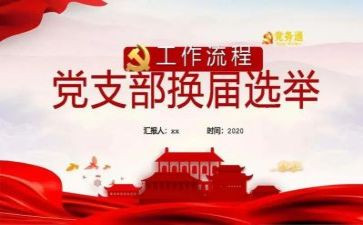基党支部工作计划7篇