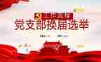 社区当支部工作计划5篇