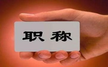 小学数学教师职称个人总结7篇