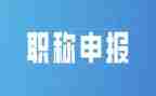 教师职称自我鉴定表范文7篇