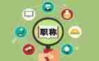 小学老师评职称自我鉴定7篇