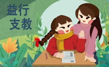 2022支教老师工作总结6篇