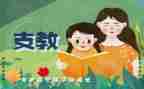 支教队工作计划6篇