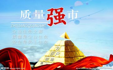 质量l工作总结最新6篇