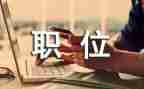 双职位年终总结5篇