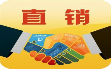 直销业务年工作计划5篇