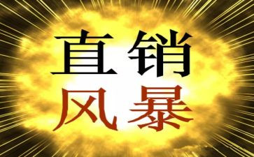 直销月工作总结8篇