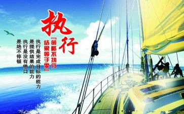 企业员工执行力培训心得5篇