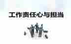 工作职责及工作总结8篇