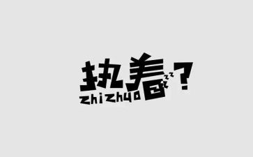 关于执着的作文8篇