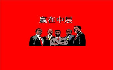 中层管理干部培训心得体会8篇