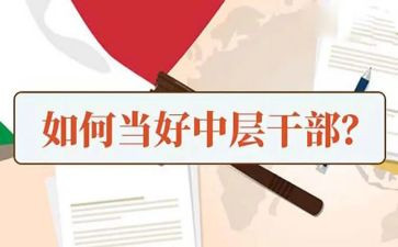 中层岗位竞聘演讲稿范文8篇