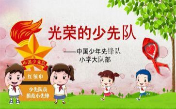 班级中队工作总结7篇