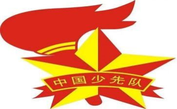 省优秀中队事迹材料优质5篇