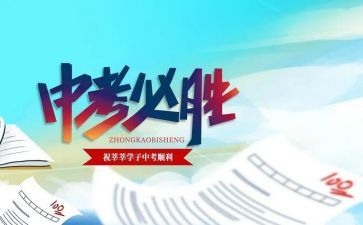 备战中考的作文5篇