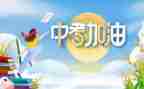 中考作文300字5篇