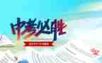 我的中考的作文优质8篇