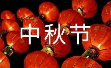 写中秋节600字作文5篇