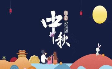 关于中秋节500作文5篇