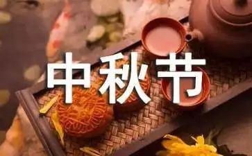 中秋节微作文6篇