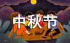 小班中秋节的活动方案5篇