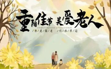 过重阳节的作文400字5篇