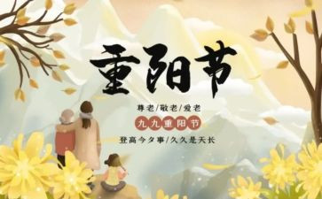 作文重阳节600字6篇