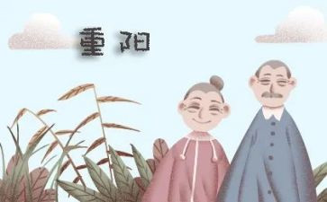 村社区重阳节方案7篇