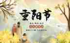 作文重阳节600字6篇