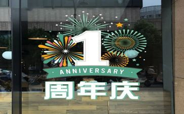 酒店周年庆活动方案6篇