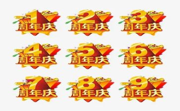 企业周年庆活动方案策划5篇