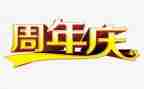 银行十周年庆活动方案7篇