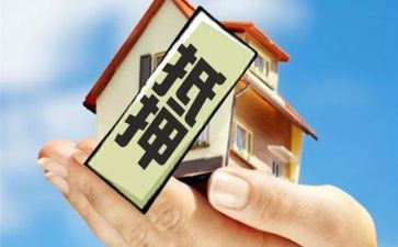 房子抵押合同6篇